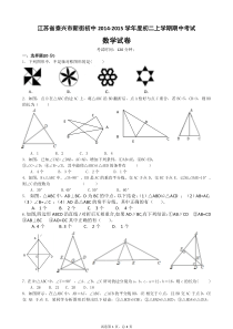 江苏省泰兴市新街初中2014-2015学年度初二上期中考试数学试卷及答案解析