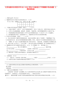 江苏省泰兴市洋思中学2011-2012学年八年级语文下学期期中考试试题人教新课标版