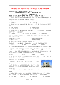 江苏省泰兴市洋思中学2012届九年级历史上学期期末考试试题