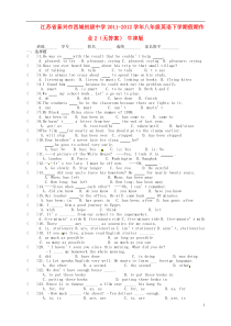 江苏省泰兴市西城初级中学2011-2012学年八年级英语下学期假期作业2