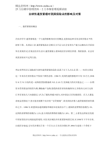 全球性通货紧缩对我国保险业的影响及对策doc7