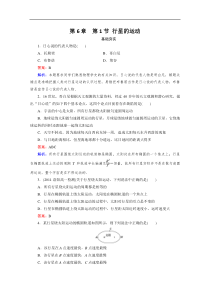 江苏省泰州中学高一物理必修2同步检测6-1_行星的运动