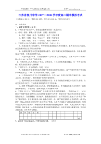 江苏省泰州中学高二期末模拟考试