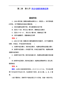 江苏省泰州中学高二物理选修3-1同步检测2-7闭合电路的欧姆定律