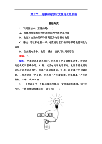 江苏省泰州中学高二物理选修3-2同步检测5-3电感和电容对交变电流的影响