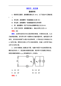 江苏省泰州中学高二物理选修3-2同步检测5.4变压器