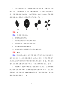 江苏省泰州中学高二物理选修3-4同步练习11-5_外力作用下的振动.