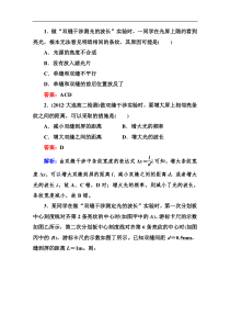 江苏省泰州中学高二物理选修3-4同步练习13-4_实验用双缝干涉测量光的波长