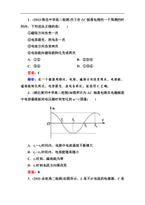 江苏省泰州中学高二物理选修3-4同步练习14-2电磁振荡