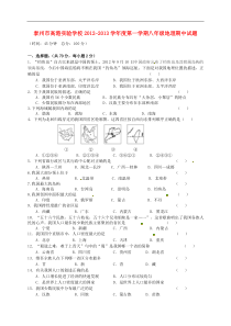 江苏省泰州市2012-2013学年八年级地理上学期期中试题