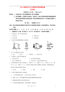 江苏省泰州市2012届九年级化学期末调研模拟测试试题