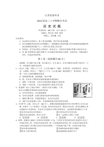 江苏省泰州市2013届高三上学期期末考试历史试题Word版含答案