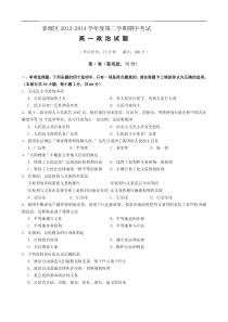 江苏省泰州市姜堰区2013-2014学年高一下学期期中考试政治Word版含答案