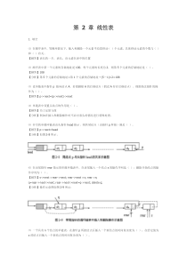 数据结构-线性表答案