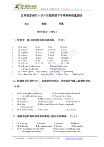 江苏省泰州市小学六年级英语下学期期中质量测试