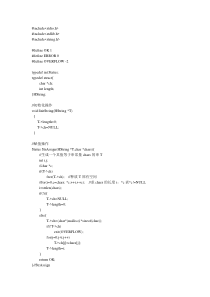 数据结构c语言串的堆分配存储源程序