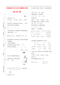 江苏省泰州市泰州二附中2012-2013学年七年级数学新生入学学业测试试题