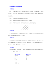 线性规划与网络流24题----16数字梯形问题