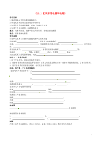 江苏省泰州市白马中学九年级物理上册《13.1初识家用电器和电路》导学案