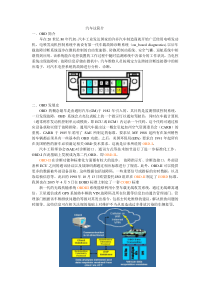 汽车OBD协议