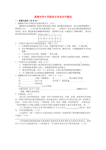 江苏省泰州市高港中学2014届九年级上学期语文12月学业水平测试试题(word版含答案)