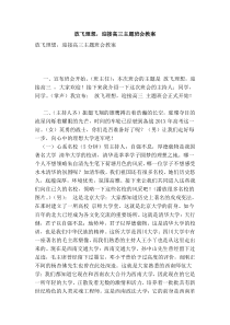 放飞理想-迎接高三主题班会教案