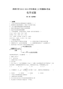 江苏省洪泽中学2013届高三上学期期末考试化学试题