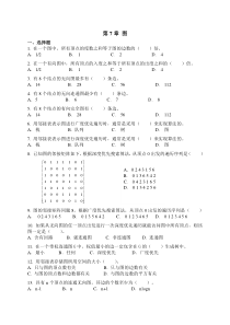 数据结构习题第7章