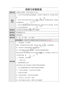 新人教版二年级数学下册数据收集整理(一)教案教学设计