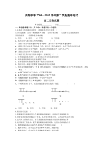 江苏省洪翔中学高二生物期中试卷