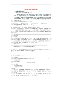 江苏省洪泽外国语中学七年级语文下册第六单元综合跟踪练习苏教版