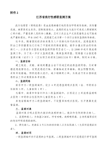 江苏省流行性感冒监测方案