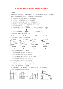 江苏省海头高级中学高一化学下册综合复习检测三