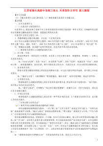 江苏省海头高级中学高三语文关系型作文导写学案新人教版