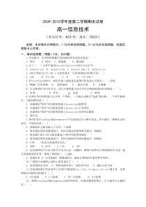 江苏省海安县南莫中学2009-2010学年高一下学期期末考试信息技术试题