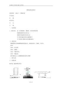 数据结构实验二题目一栈和队列实验报告