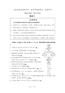 江苏省海安高级中学等三校2012届下学期高三联合考试(数学)