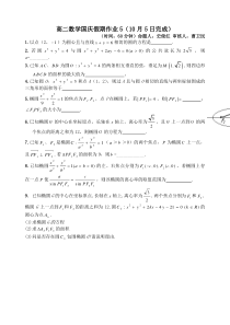 江苏省海门中学高二国庆假期作业5