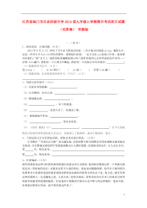 江苏省海门市正余初级中学2014届九年级语文上学期期中试题