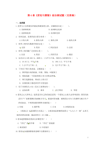 江苏省涟水县红日中学2013-2014学年七年级地理上册第4章《居民与聚落》综合测试题