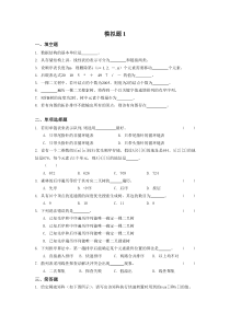 数据结构模拟题目