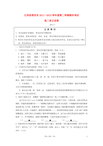 江苏省淮安市2011-2012学年高二语文下学期期末考试试题苏教版