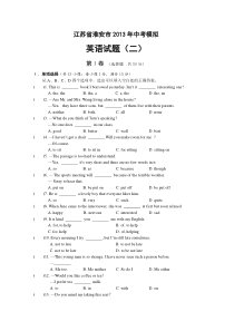 江苏省淮安市2013年中考模拟英语试题(二)