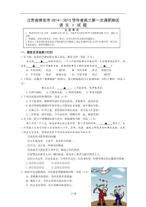 江苏省淮安市2014-2015学年度高三第一次调研测试语文试题