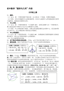 初中九年级数学几何定理符号语言