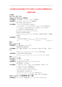 江苏省淮安市洪泽县新区中学中考英语考点剖析与典题精讲系列3人教新目标版