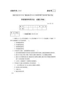 中央电大2016年秋学前教育科研方法期末试卷及答案(代码1349-201701)