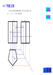 (基本体的投影与表面取点)习题解答