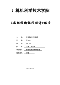 数据结构课程设计_停车场模拟管理系统报告