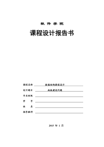 数据结构课程设计—地铁建设问题